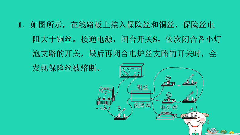 2024九年级物理上册第十五章安全用电15.2探究家庭电路中电流过大的原因习题课件鲁科版五四制第2页