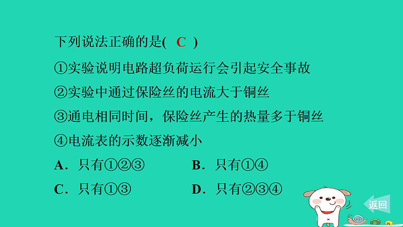 2024九年级物理上册第十五章安全用电15.2探究家庭电路中电流过大的原因习题课件鲁科版五四制第3页