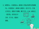 2024九年級(jí)物理上冊(cè)第十五章安全用電15.2探究家庭電路中電流過大的原因習(xí)題課件魯科版五四制