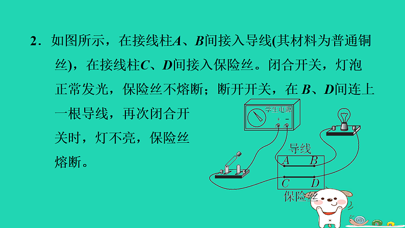 2024九年级物理上册第十五章安全用电15.2探究家庭电路中电流过大的原因习题课件鲁科版五四制第4页