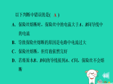 2024九年级物理上册第十五章安全用电15.2探究家庭电路中电流过大的原因习题课件鲁科版五四制