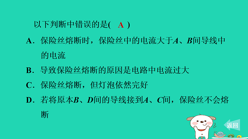 2024九年级物理上册第十五章安全用电15.2探究家庭电路中电流过大的原因习题课件鲁科版五四制第5页