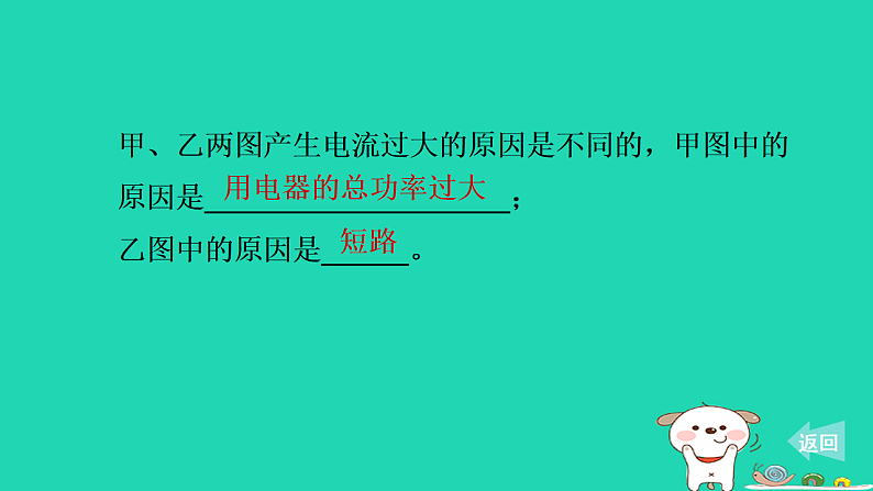 2024九年级物理上册第十五章安全用电15.2探究家庭电路中电流过大的原因习题课件鲁科版五四制第7页