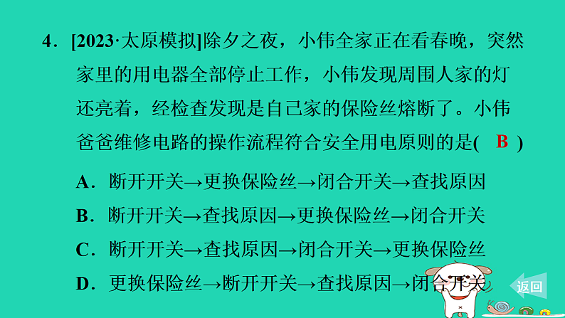 2024九年级物理上册第十五章安全用电15.2探究家庭电路中电流过大的原因习题课件鲁科版五四制第8页