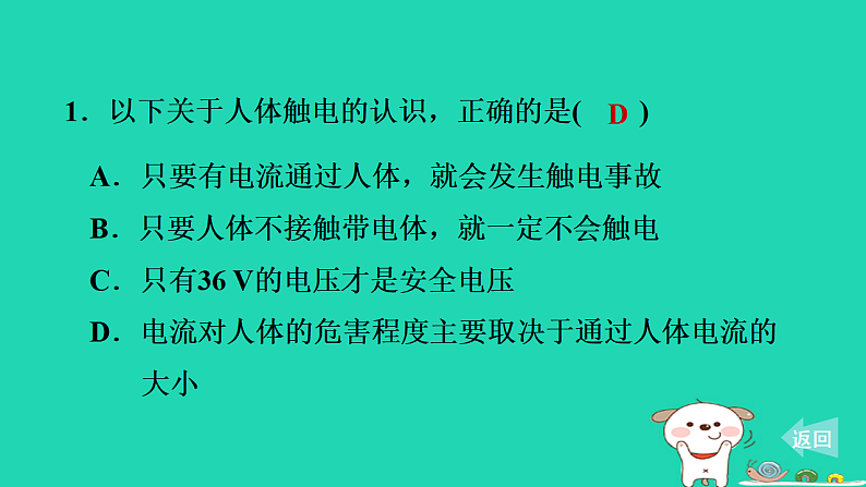 2024九年级物理上册第十五章安全用电15.3防止触电习题课件鲁科版五四制第2页