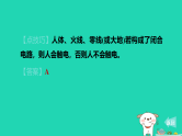 2024九年级物理上册第十五章安全用电15.3防止触电习题课件鲁科版五四制