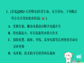 2024九年级物理上册第十五章安全用电期末复习专题习题课件鲁科版五四制