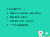 2024九年级物理上册第十五章安全用电期末复习专题习题课件鲁科版五四制