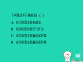 2024九年级物理上册第十五章安全用电章末练习习题课件鲁科版五四制