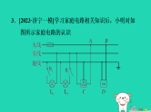 2024九年级物理上册第十五章安全用电章末练习习题课件鲁科版五四制