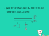 2024九年級(jí)物理上冊(cè)第十五章安全用電專題特訓(xùn)十五家庭電路的連接與故障分析習(xí)題課件魯科版五四制