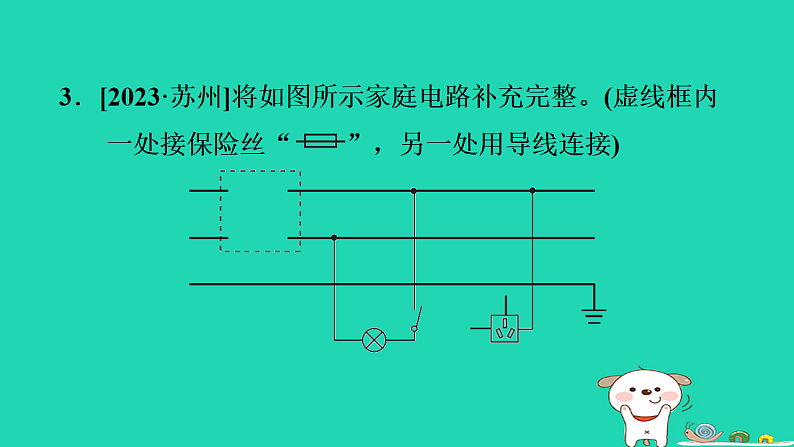 2024九年级物理上册第十五章安全用电专题特训十五家庭电路的连接与故障分析习题课件鲁科版五四制第6页