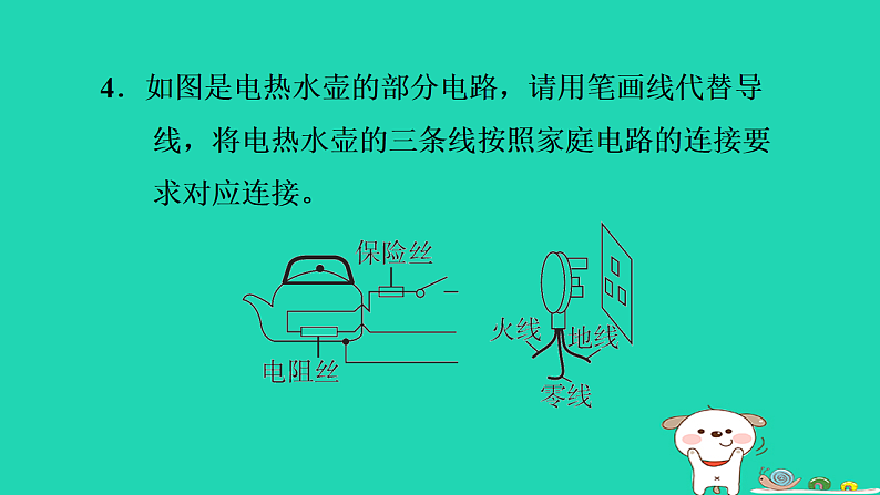 2024九年级物理上册第十五章安全用电专题特训十五家庭电路的连接与故障分析习题课件鲁科版五四制第8页