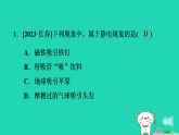 2024九年级物理上册第十一章电流和电路11.1电荷摩擦起电习题课件鲁科版五四制