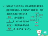 2024九年级物理上册第十一章电流和电路11.1电荷摩擦起电习题课件鲁科版五四制