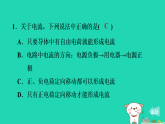 2024九年级物理上册第十一章电流和电路11.2电流和电路习题课件鲁科版五四制