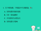 2024九年级物理上册第十一章电流和电路11.3串联和并联习题课件鲁科版五四制