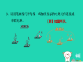 2024九年级物理上册第十一章电流和电路11.3串联和并联习题课件鲁科版五四制