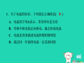 2024九年级物理上册第十一章电流和电路11.4电流的测量习题课件鲁科版五四制
