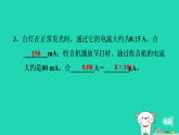 2024九年级物理上册第十一章电流和电路11.4电流的测量习题课件鲁科版五四制