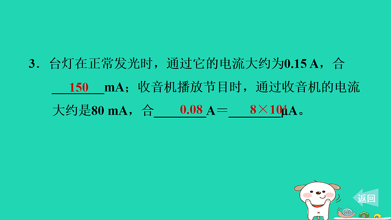 2024九年级物理上册第十一章电流和电路11.4电流的测量习题课件鲁科版五四制第4页
