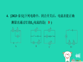 2024九年级物理上册第十一章电流和电路11.4电流的测量习题课件鲁科版五四制