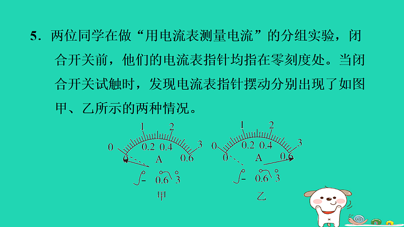 2024九年级物理上册第十一章电流和电路11.4电流的测量习题课件鲁科版五四制第6页