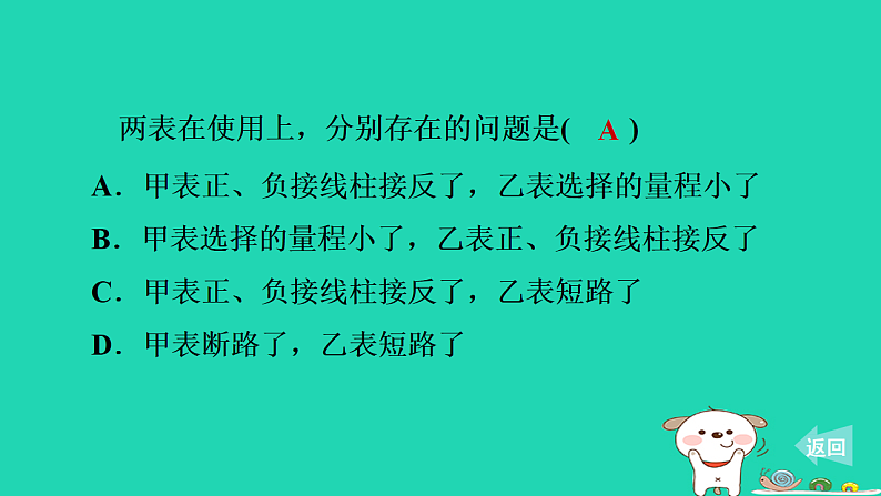 2024九年级物理上册第十一章电流和电路11.4电流的测量习题课件鲁科版五四制第7页
