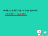 2024九年级物理上册第十一章电流和电路11.5探究串并联电路中电流的规律习题课件鲁科版五四制
