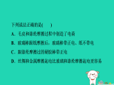 2024九年级物理上册第十一章电流和电路全章易错集训习题课件鲁科版五四制