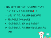 2024九年级物理上册第十一章电流和电路章末练习习题课件鲁科版五四制