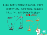 2024九年级物理上册第十一章电流和电路专题特训三简单电路设计习题课件鲁科版五四制