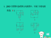 2024九年级物理上册第十一章电流和电路专题特训一电路的识别与分析习题课件鲁科版五四制