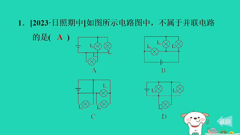 2024九年级物理上册第十一章电流和电路专题特训一电路的识别与分析习题课件鲁科版五四制第2页