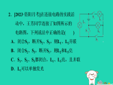 2024九年级物理上册第十一章电流和电路专题特训一电路的识别与分析习题课件鲁科版五四制