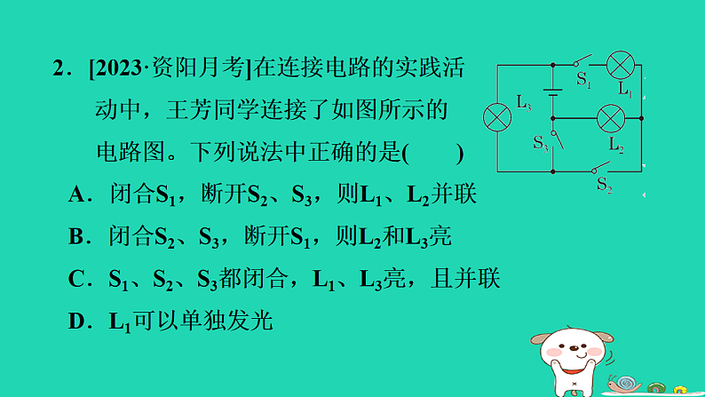 2024九年级物理上册第十一章电流和电路专题特训一电路的识别与分析习题课件鲁科版五四制第3页