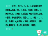 2024九年级物理上册第十一章电流和电路专题特训一电路的识别与分析习题课件鲁科版五四制