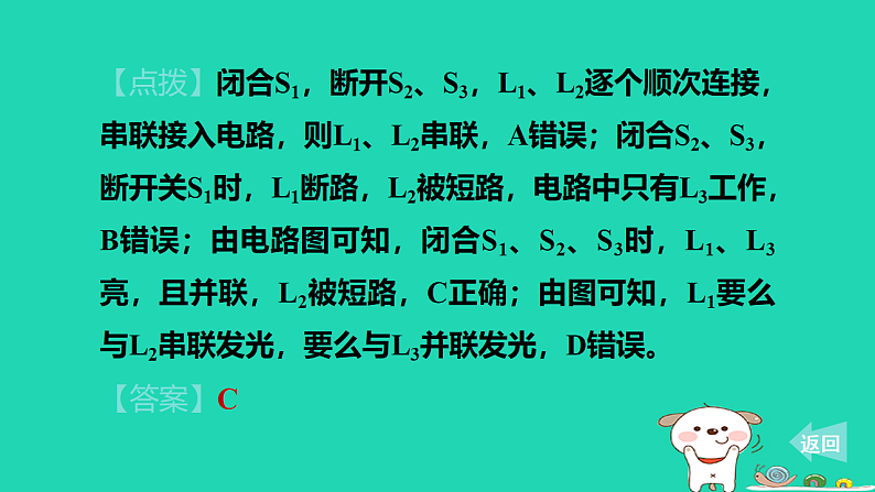 2024九年级物理上册第十一章电流和电路专题特训一电路的识别与分析习题课件鲁科版五四制第4页