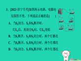 2024九年级物理上册第十一章电流和电路专题特训一电路的识别与分析习题课件鲁科版五四制