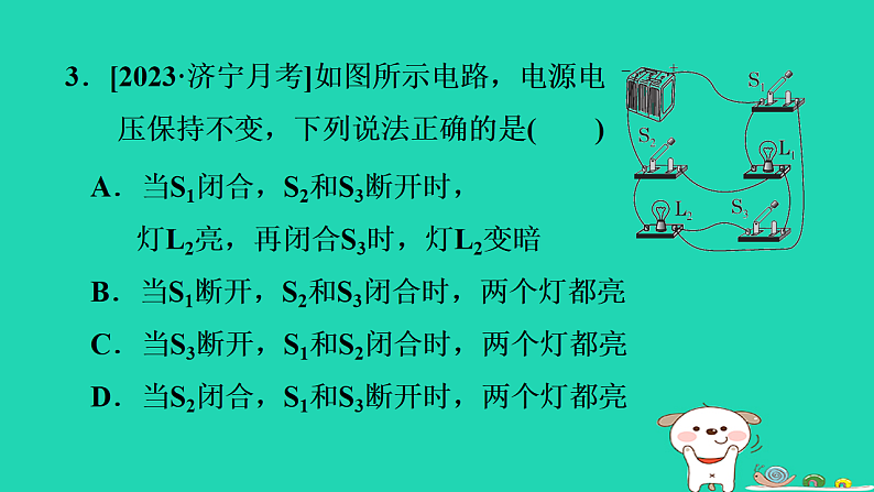 2024九年级物理上册第十一章电流和电路专题特训一电路的识别与分析习题课件鲁科版五四制第5页