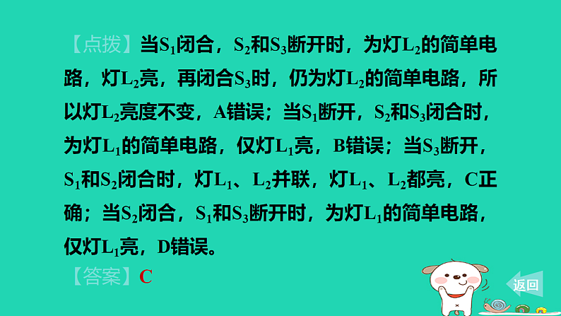 2024九年级物理上册第十一章电流和电路专题特训一电路的识别与分析习题课件鲁科版五四制第6页