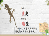 人教版（2024）一年级语文下册20小壁虎借尾巴第1课时课件