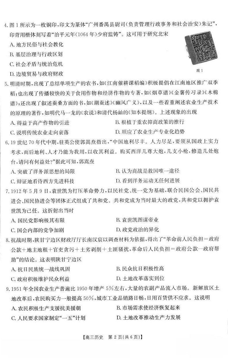 福建省百分智金太阳高三下学期2月联考（25-12-312C）-历史试卷+答案第2页
