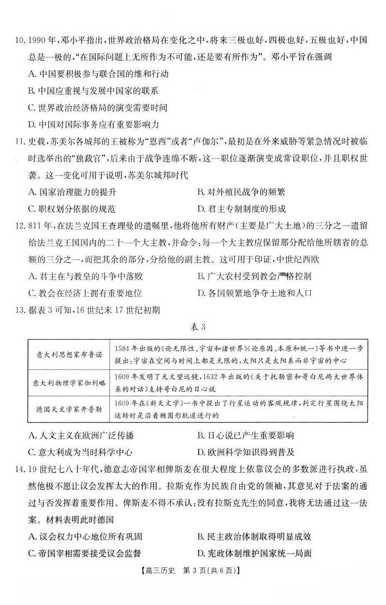 福建省百分智金太阳高三下学期2月联考（25-12-312C）-历史试卷+答案第3页