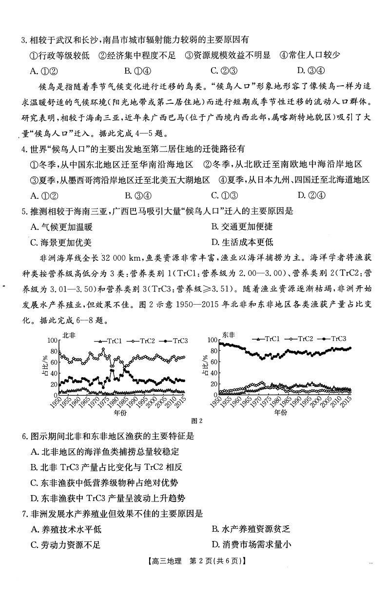 福建省百分智金太阳高三下学期2月联考（25-12-312C）-地理试卷+答案第2页