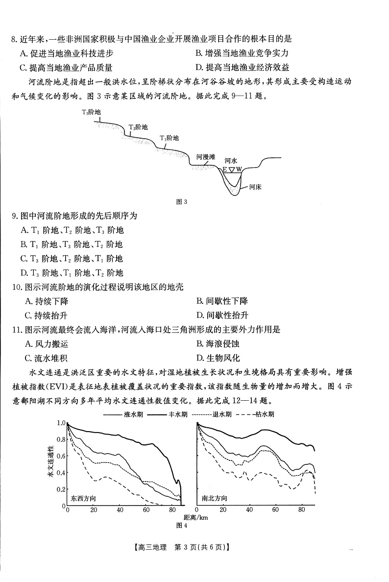 福建省百分智金太阳高三下学期2月联考（25-12-312C）-地理试卷+答案第3页