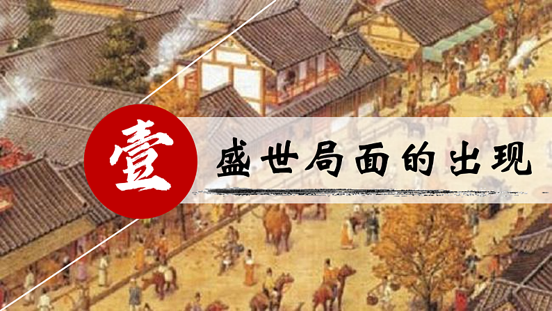 统编版七年级下册第三课“开元盛世”第5页