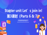 外研剑桥版英语四下 Starter unit《Let’s join in》第3课时（Parts 6 & 7）课件+素材