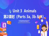 外研劍橋版英語四下 Unit 3《Animals》第2課時(shí)（Parts 3a, 3b & 4）課件+素材