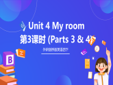 外研剑桥版英语四下 Unit 4《My room》第3课时 (Parts 3 & 4)课件+素材